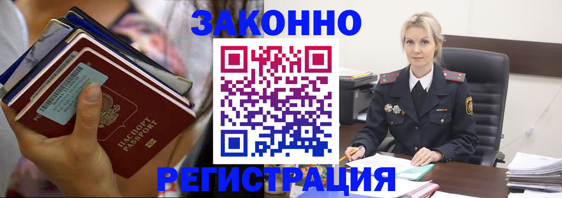 прописка в Аргуне