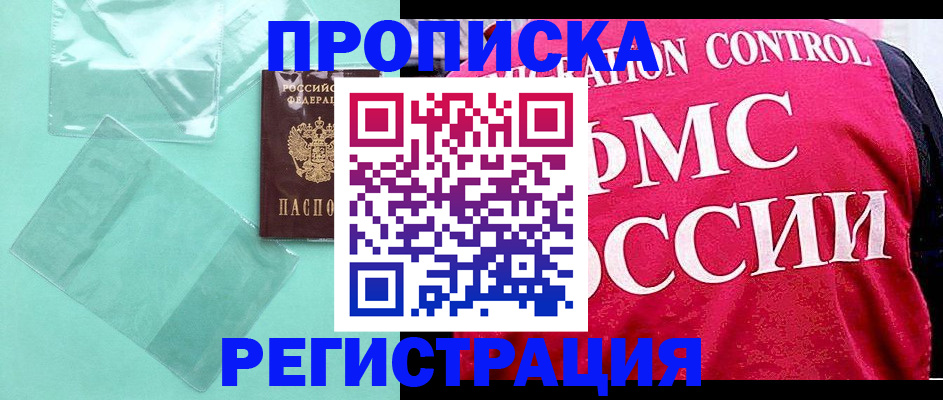 прописка 2025 в Аргуне