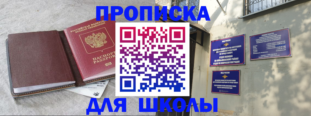 купить прописку в Аргуне