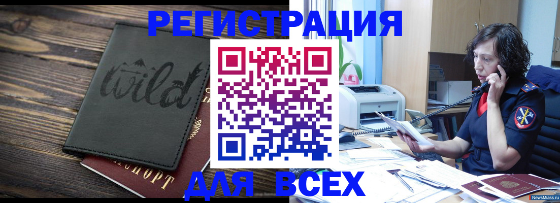 прописка иностранных граждан в Аргуне