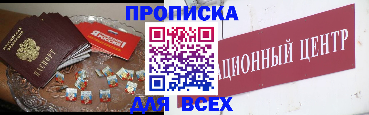 прописка регистрация в Аргуне